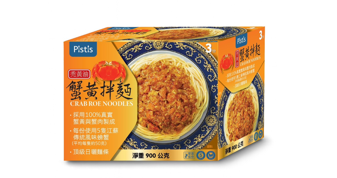 禿黃油蟹黃拌麵